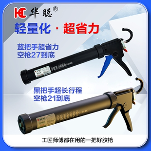 华聪玻璃胶枪自动断胶省力结构胶打胶枪软胶玻璃枪轴承专用打胶枪