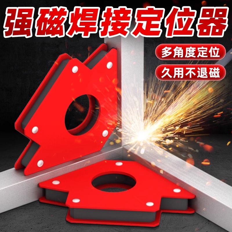 焊接定位器多功能直角三角固定器
