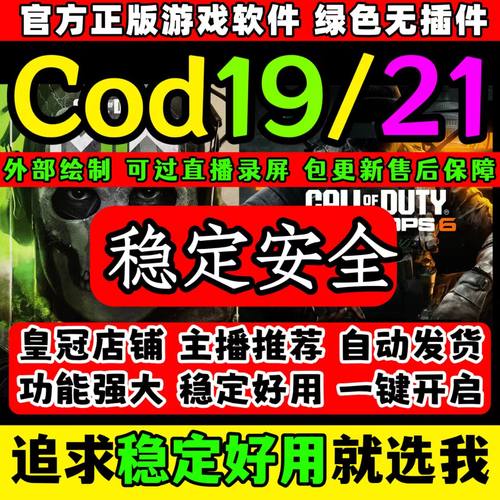 Cod19/21本体战区辅助bo6/无人区/僵尸/Steam/xgp/暴雪平台鼠标宏