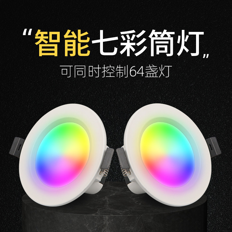 音乐幻彩氛围灯ktv拾音声控筒灯变色彩色调光控制rgb室内蹦迪家庭,家装灯饰光源,智能灯光（原智能）,淘宝优惠券,粉丝福利购,淘宝优惠卷