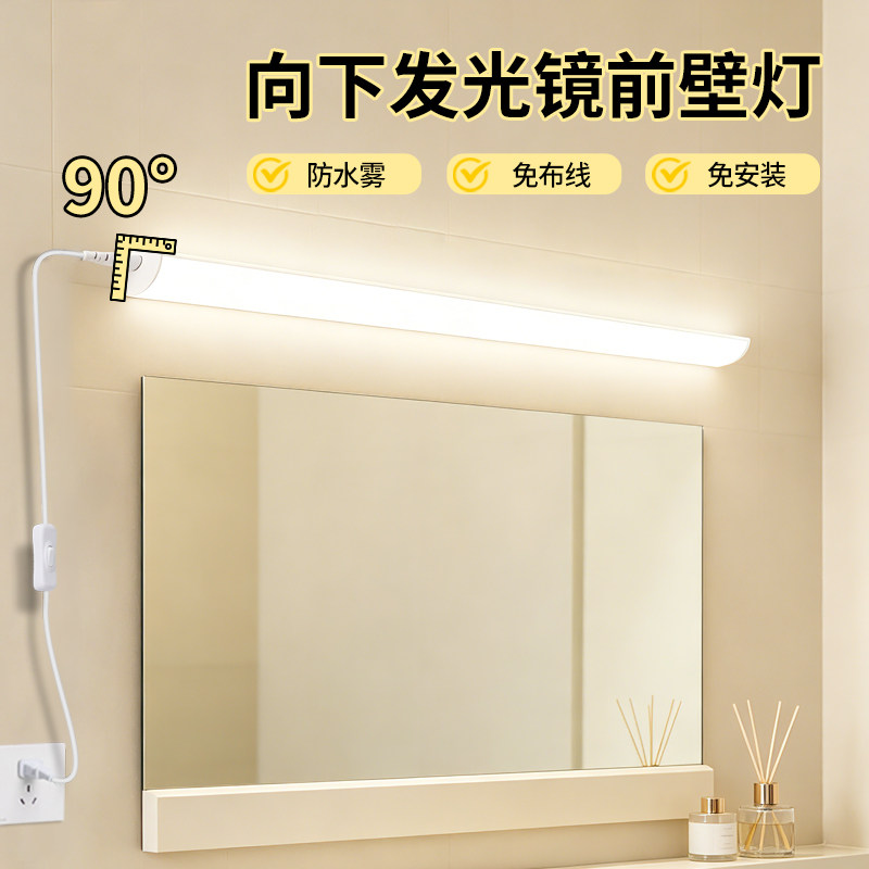 90度镜前灯免布线打孔壁灯2026新图片
