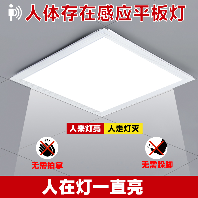 人体存在感应集成吊顶灯卫生间厨房天花铝扣面平板灯人在常亮不灭