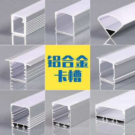 灯带亚克力盖板嵌入式U型灯条型材铝合金灯槽明装暗装led线形灯