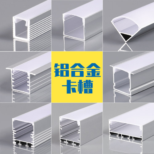 灯带亚克力发光灯条导光板铝型材