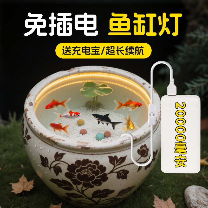鱼缸古法养鱼专用充电式led灯带