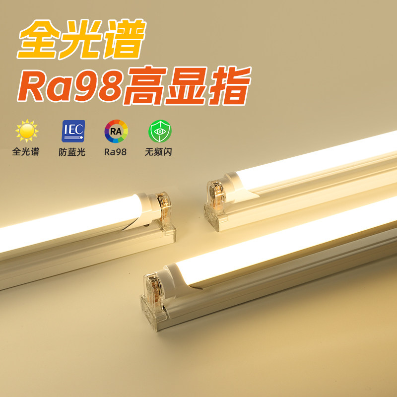 全光谱灯管护眼高显色长条日光灯