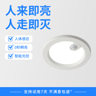 感应灯人体人来即亮入户门玄关楼道家用天花智能光感嵌入式筒灯
