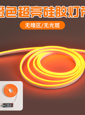 24v灯带柔性橙色酒吧网吧酒店餐厅橙红光橘黄色霓虹氛围led灯条