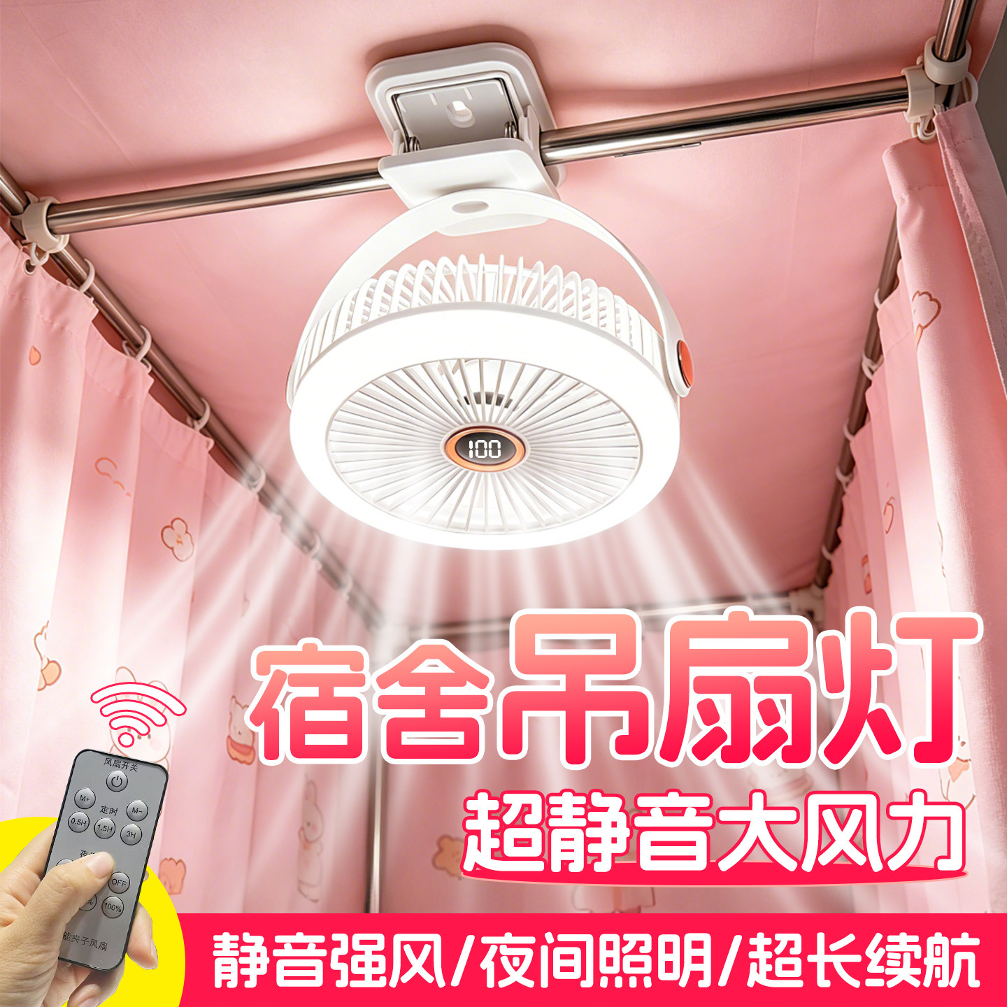 【1万+种草】宿舍床上风扇灯图片