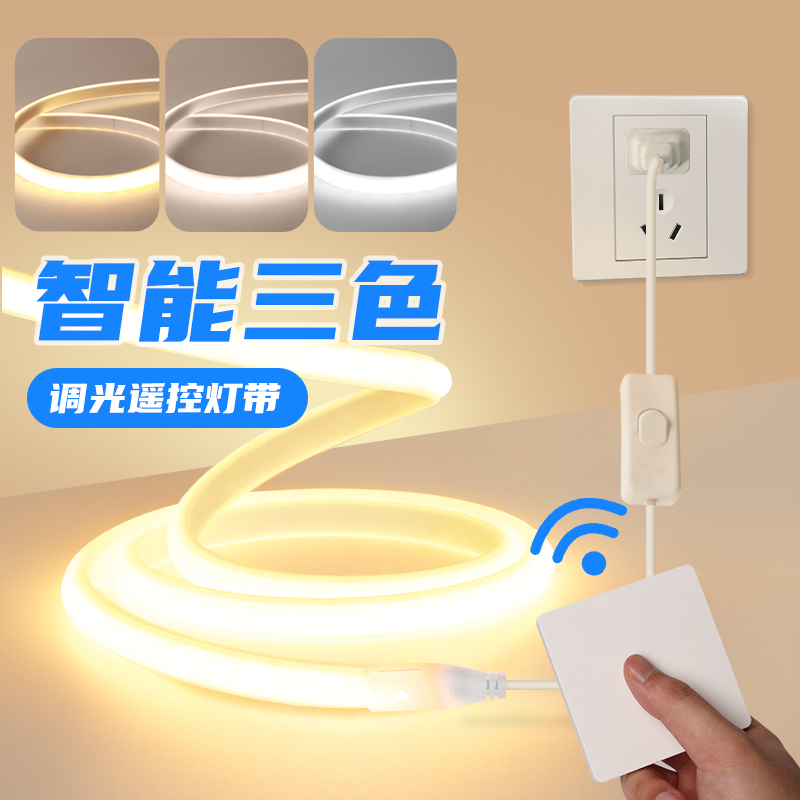 智能无线遥控三色cob氛围灯带
