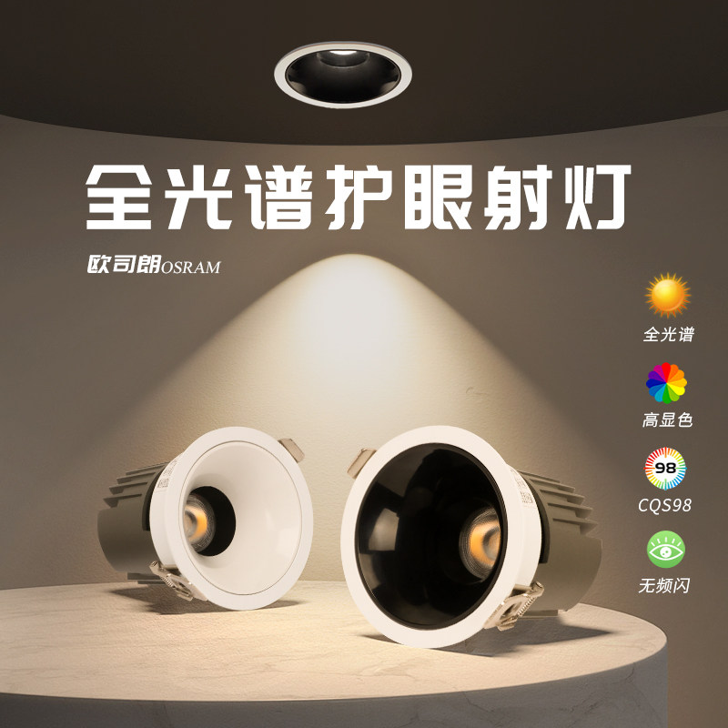 嵌入式射灯 护眼全光谱高显色客厅家用卧室洗墙防眩光小山丘筒灯,家装灯饰光源,嵌入式射灯,淘宝优惠券,粉丝福利购,淘宝优惠卷