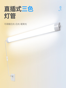 三色灯管led长条灯粘贴免布线安装调节可调光直插式墙壁卧室超亮
