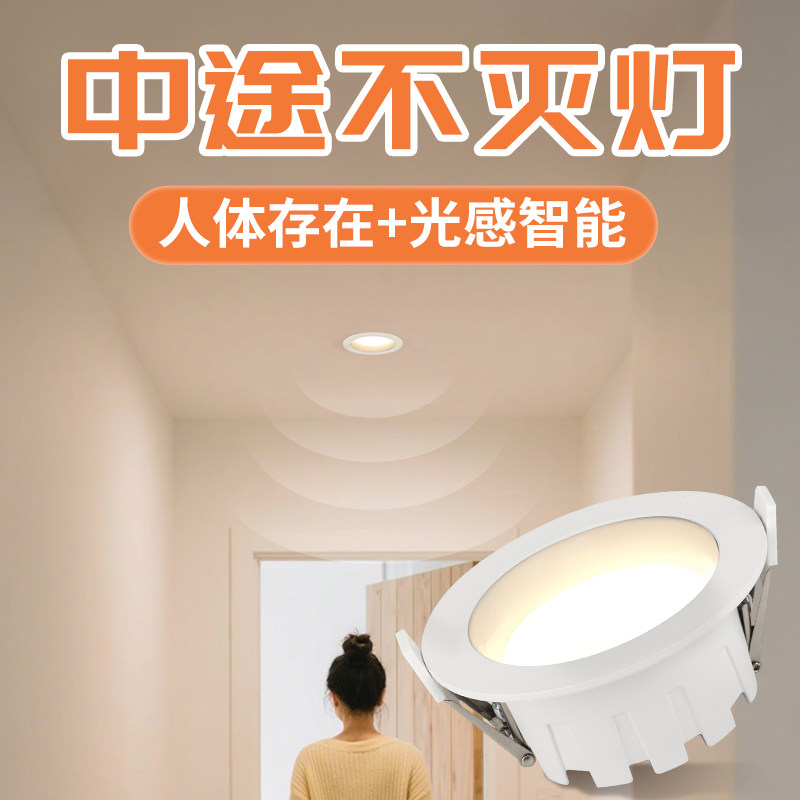 【央妈推荐】人在一直亮感应筒灯图片