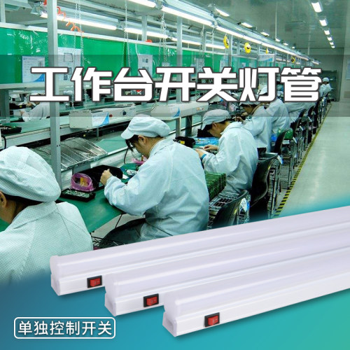 工作台灯管车间流水线专用灯条