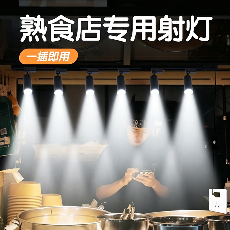 店铺专用射灯商用门头招牌超亮照明免打孔补光led直插式轨道灯