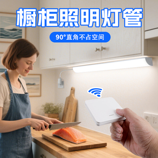 橱柜下照明灯无线遥控厨房吊柜下切菜炒菜补光专用插电款led灯管