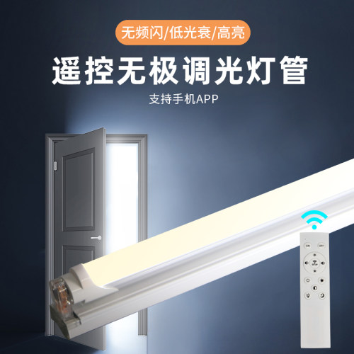 调光遥控led灯管T8易拆装更换