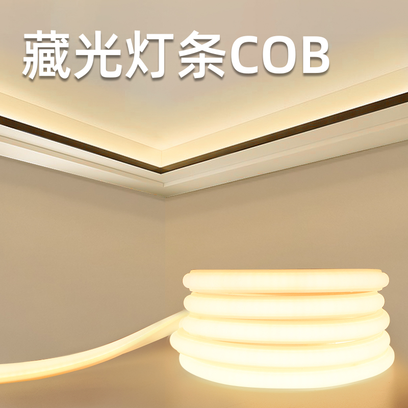 不断光COB客厅藏光灯条安装简单
