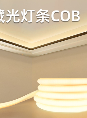 藏光灯条COB灯带客厅藏光灯吊顶超薄led自粘线形灯槽家用220v防水