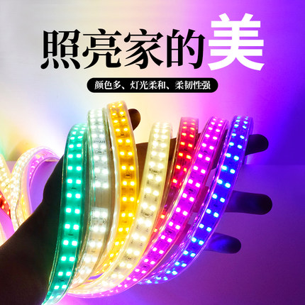 led灯带220V超亮家用客厅室内吊顶天花板氛围室外自粘防水软灯条
