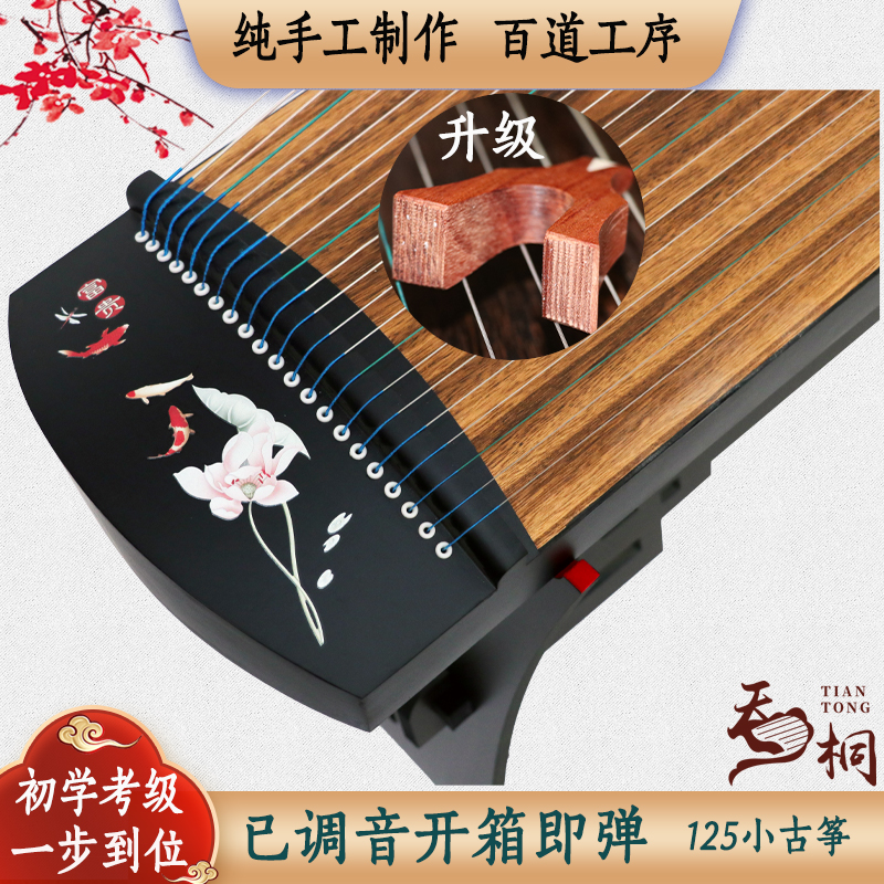 天桐乐器便携式古筝演奏初学入门