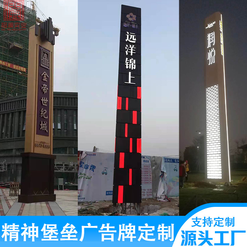 不锈钢精神堡垒大型导向牌工程定制标识标牌立式广告牌商场地标