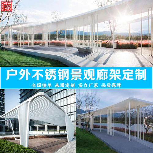异形户外大型不锈钢廊架凉亭雕塑园林景观亭金属钢结构连廊定制