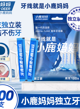 小鹿妈妈严选单支独立包装牙线超细家庭装随身便携盒牙签线牙线棒