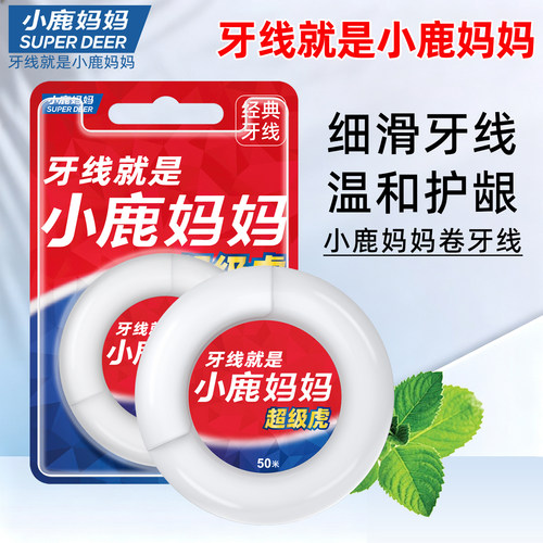 小鹿妈妈严选卷牙线超细