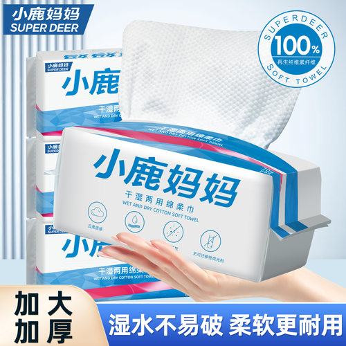 小鹿妈妈一次性洗脸巾抽取