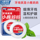 小鹿妈妈严选超级虎卷牙线50m米超细剔牙线剔神器家庭装 牙线棒