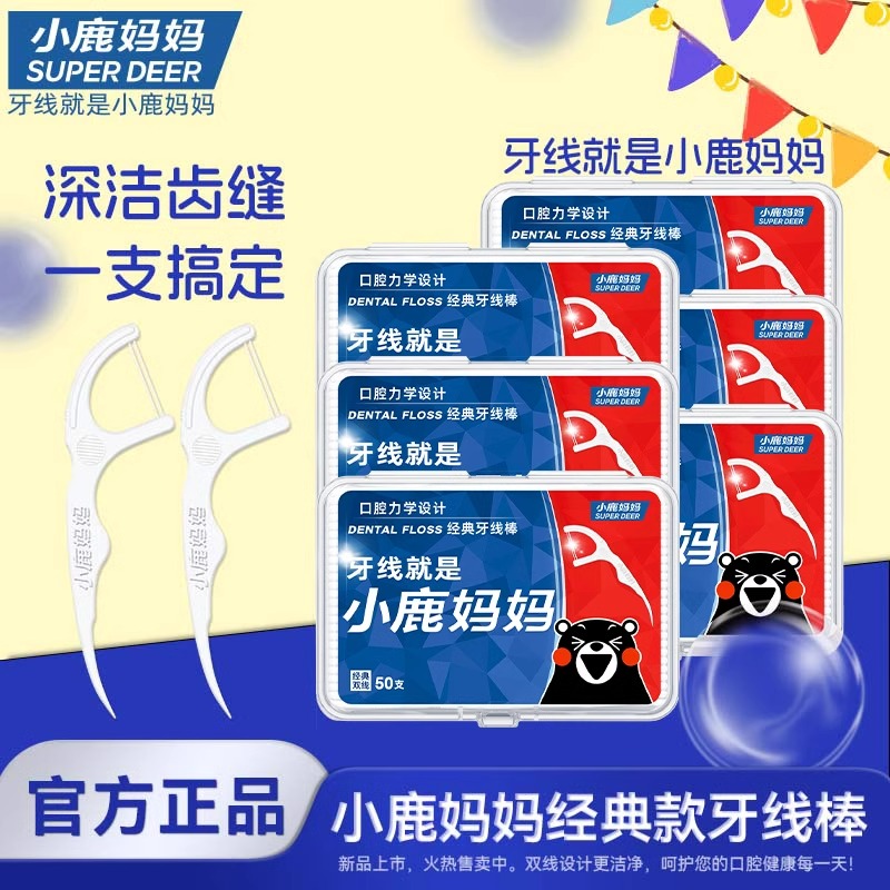小鹿妈妈严选联盟款牙线