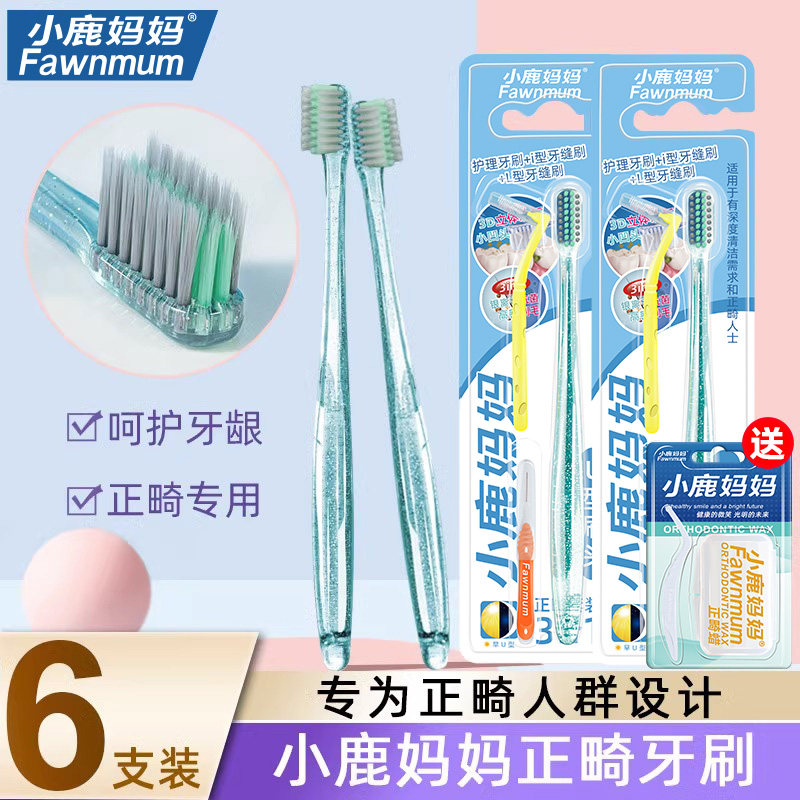 小鹿妈妈正畸牙刷U型矫正牙齿专用软毛小头成人儿童整牙套L牙缝刷怎么样,好用不?