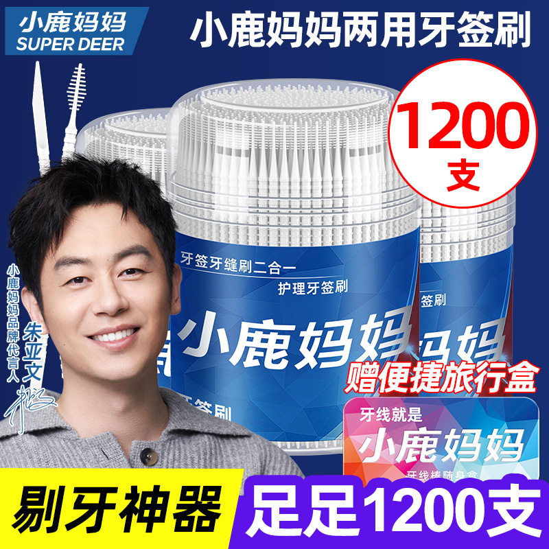 小鹿妈妈严选两用牙签刷剔牙神器