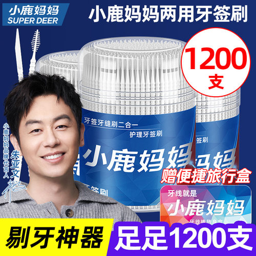 小鹿妈妈严选两用牙签刷剔牙神器