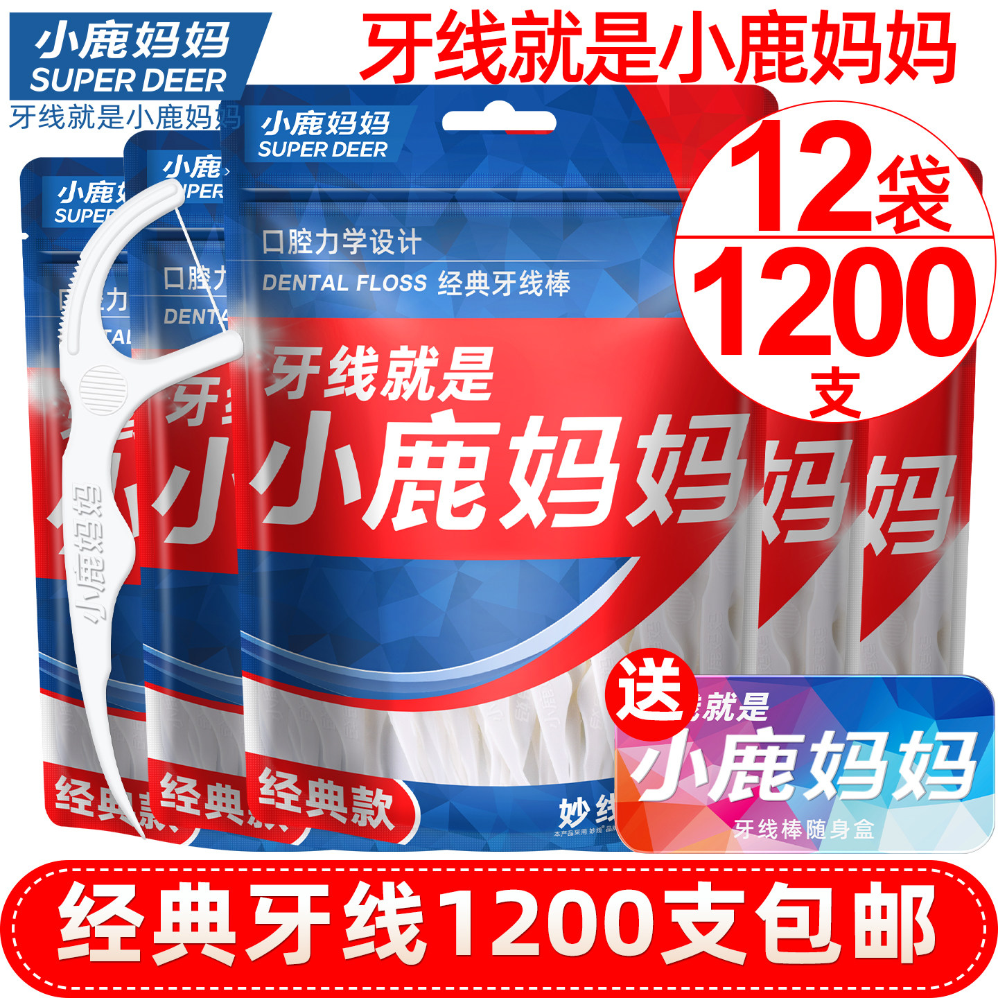 小鹿妈妈严选牙线家庭装力学牙签清洁护理剔牙神器送随身盒1200支