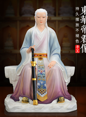 百轩树脂仿陶瓷东华帝君神像东王公东皇公东华紫府少阳君佛像摆件