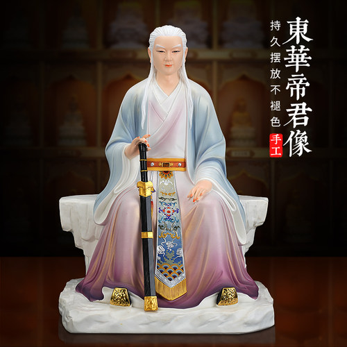 百轩树脂仿陶瓷东华帝君神像东王公东皇公东华紫府少阳君佛像摆件