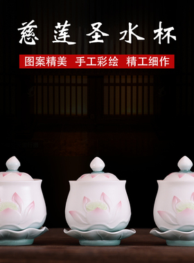 百轩陶瓷慈莲圣水杯供佛杯