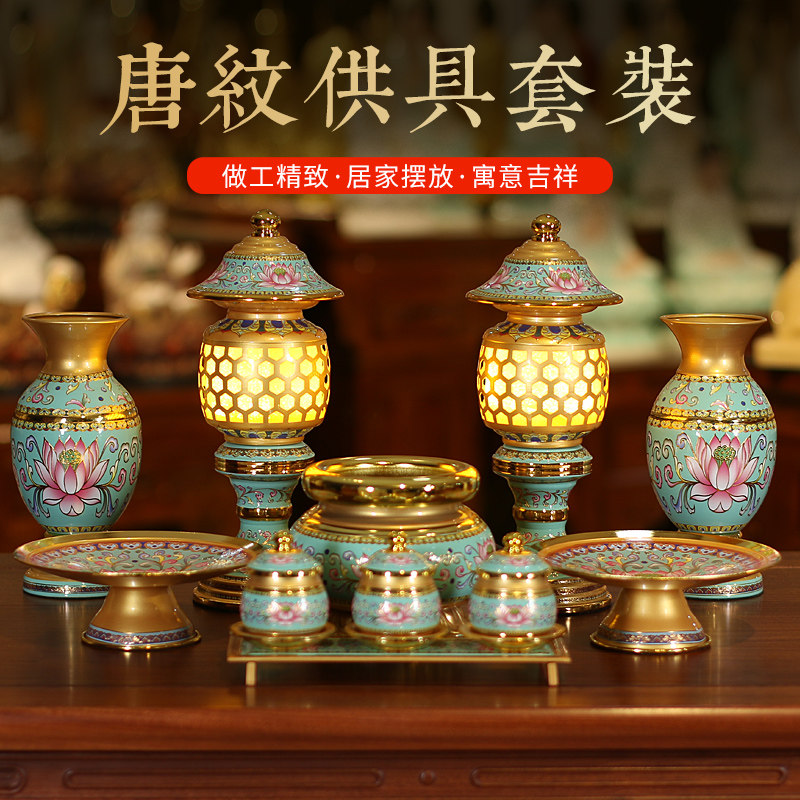 唐纹香炉家用室内佛前供具水杯花瓶供盘果盘充电供灯佛具用品贡盘