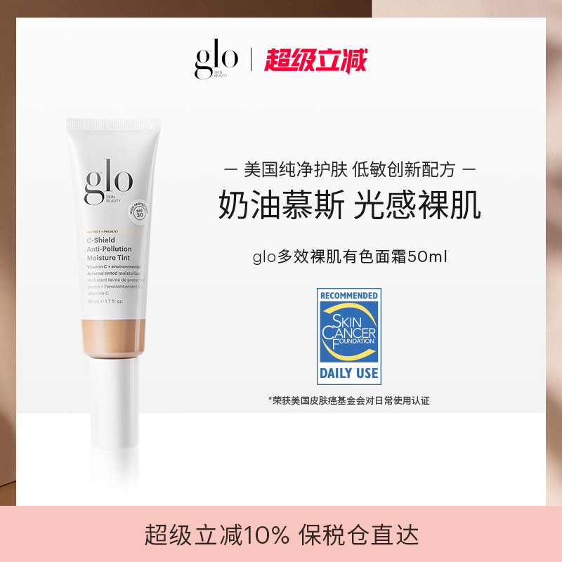 GloSkinBeauty多效裸肌有色面霜轻薄裸妆隔离秋冬养肤四合一粉霜