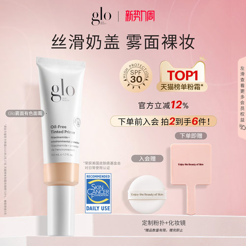 glo雾光裸肌有色面霜油皮粉底服帖隔离粉霜素颜霜油皮版官方