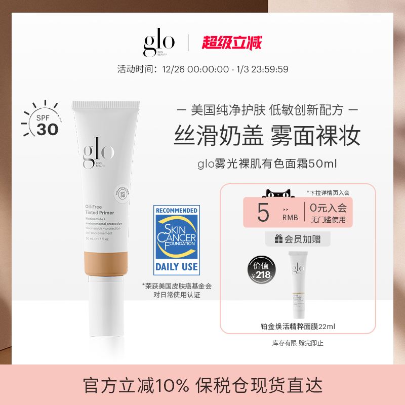 glo�����㼡��ɫ��˪��ʪ��ױ�۵���������ױǰ��˪����˪�ٷ� 370Ԫ