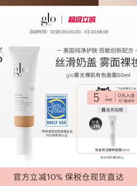 glo雾光裸肌有色面霜保湿持妆粉底提亮隔离妆前粉霜素颜霜官方