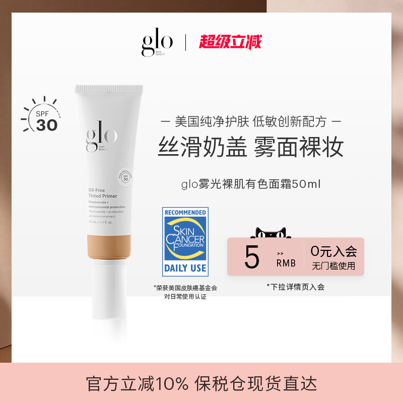 glo雾光裸肌有色面霜保湿持妆粉底提亮隔离妆前粉霜素颜霜官方
