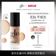 glo钻石照明粉底液持久细腻光泽服帖不卡粉轻薄防晒底妆遮瑕粉霜