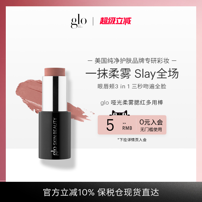 glo哑光柔雾腮红多用棒持妆眼唇颊3用大容量高显色膨胀色收缩色