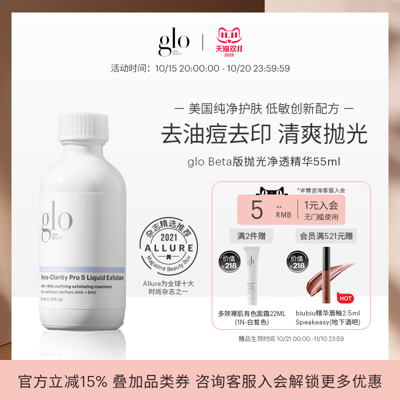 GloSkinBeauty平衡水油抛光精华