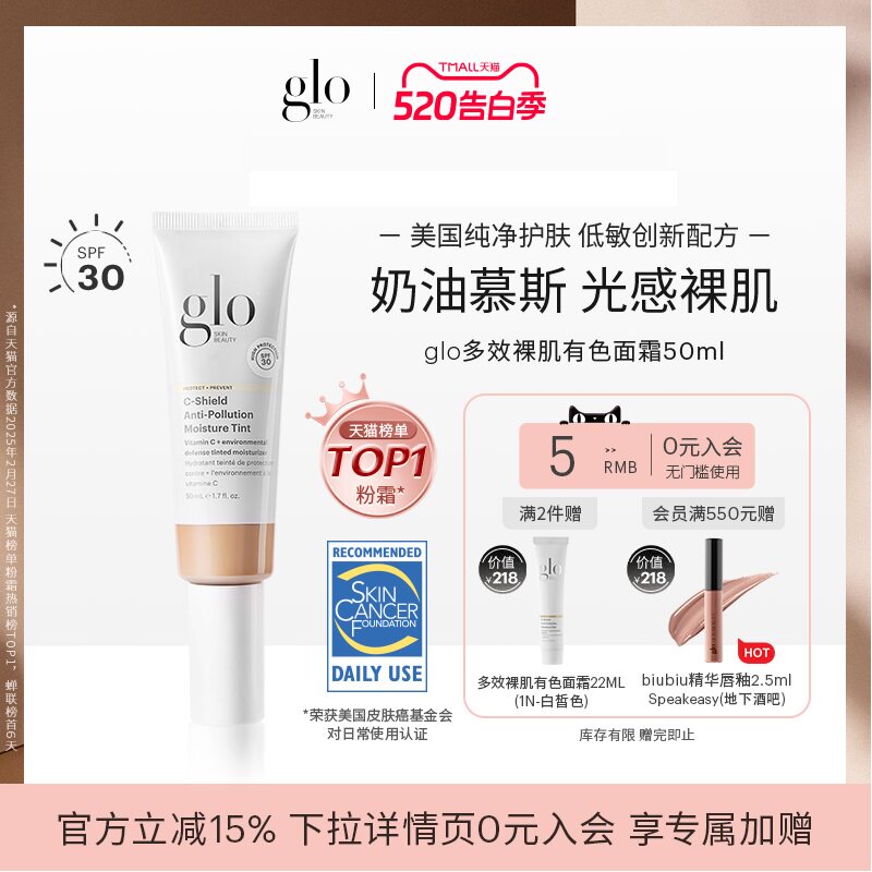 glo多效裸肌有色面霜轻薄裸妆隔离自然矿物粉霜素颜霜粉底液官方