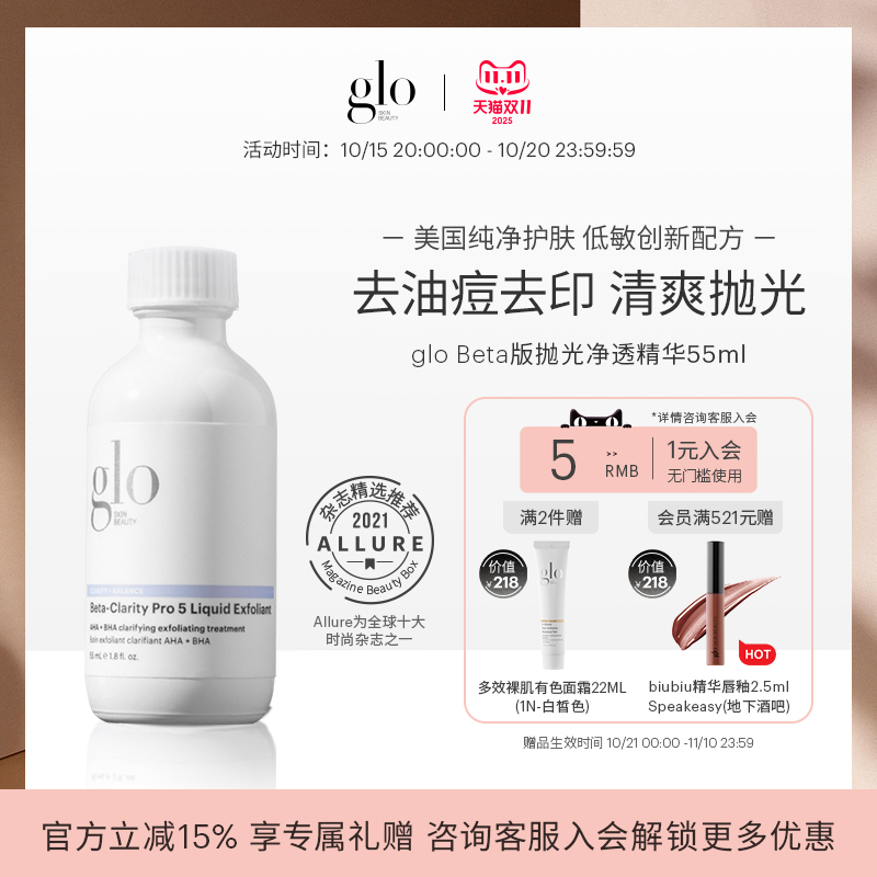 GloSkinBeauty平衡水油抛光精华